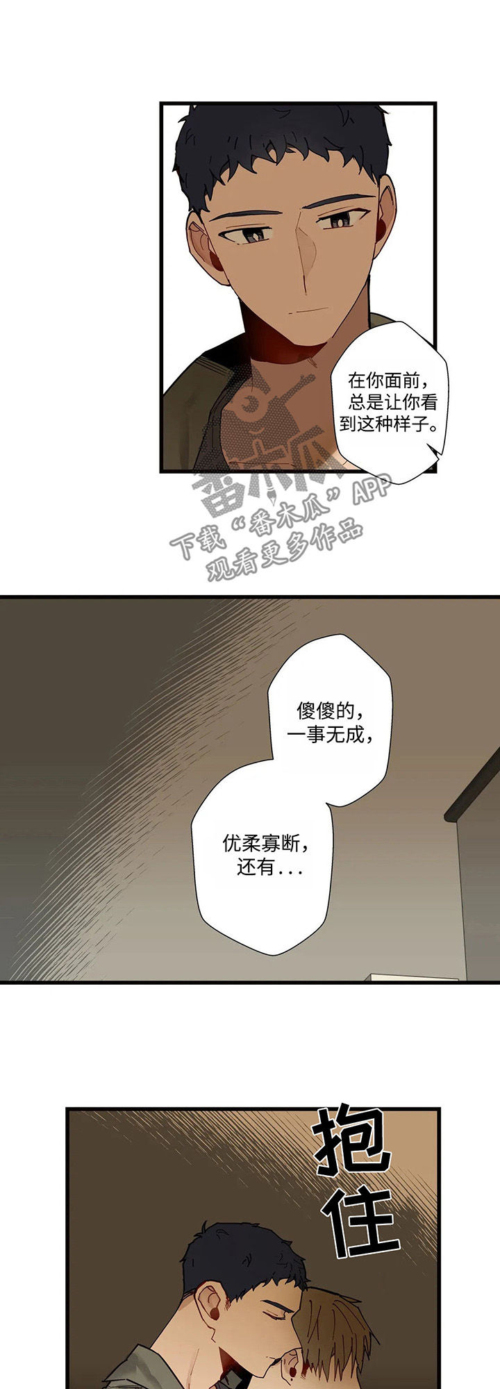 不专门练腹肌可以吗漫画,第41章：一个一个去了解2图