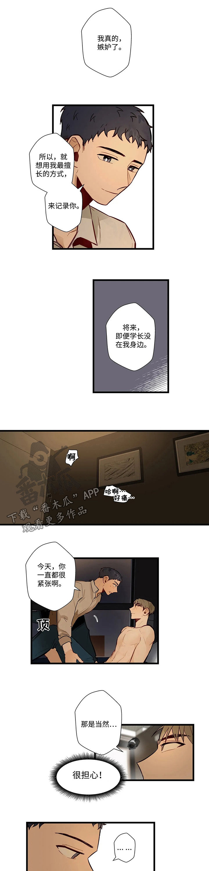 不老的爸爸原唱漫画,第56章：尝试拍摄2图