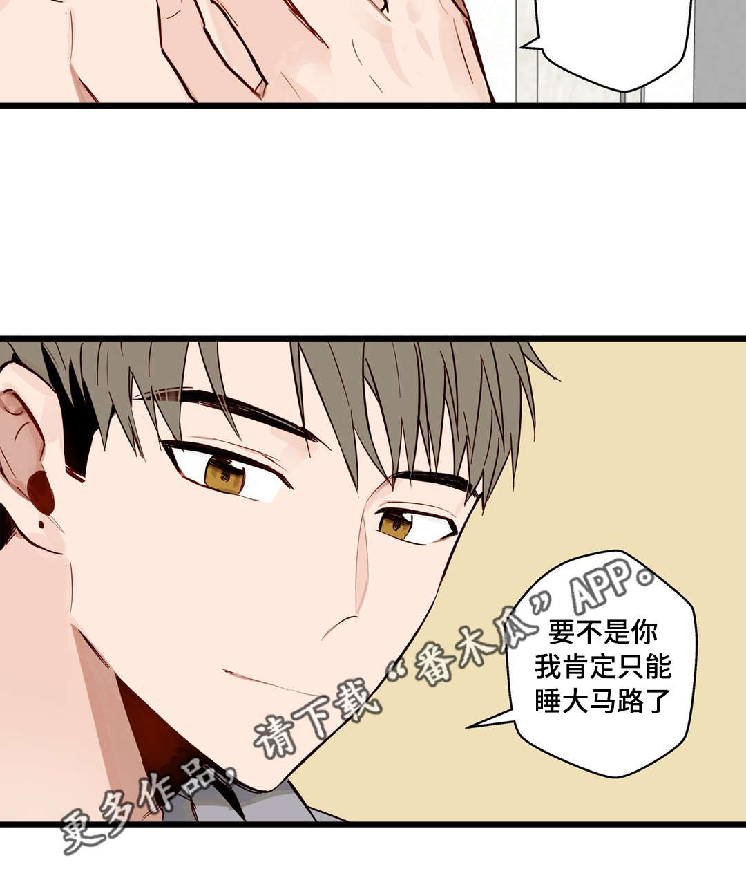 不专业组合漫画,第21章：需要我2图