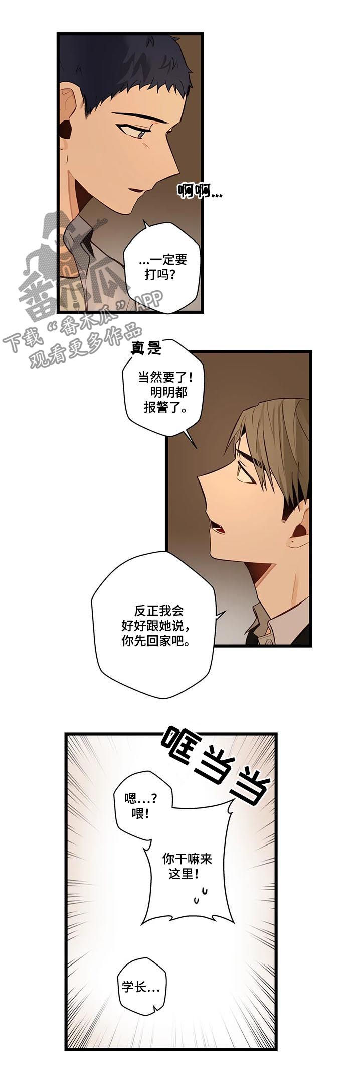 不专漫画,第76章：大混蛋2图