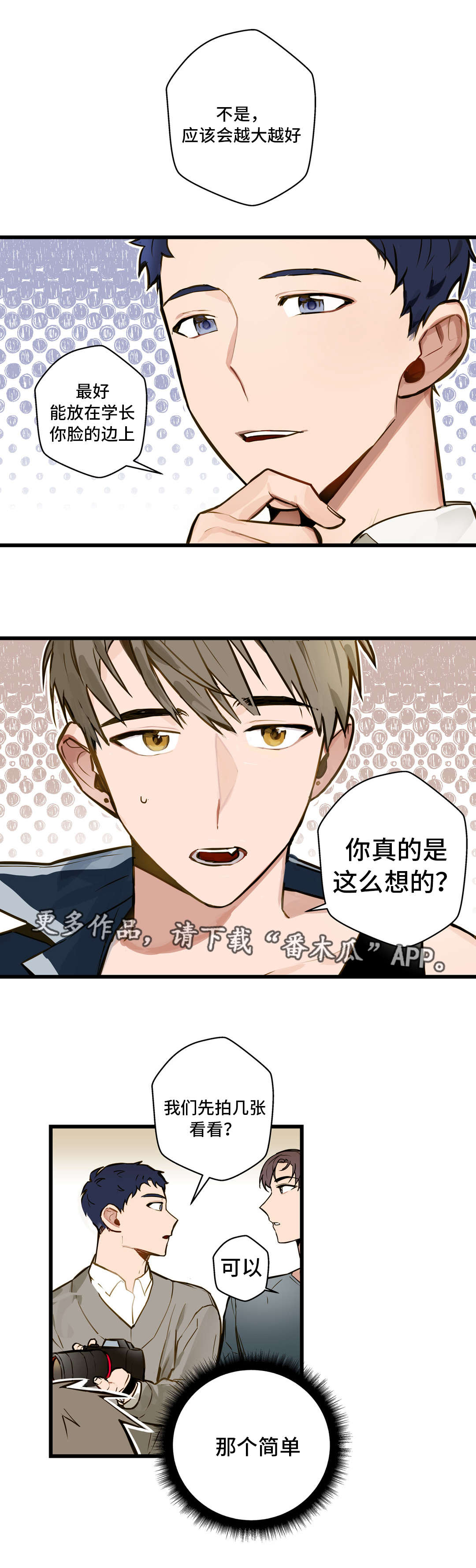 不专漫画,第12章：我要动动你1图