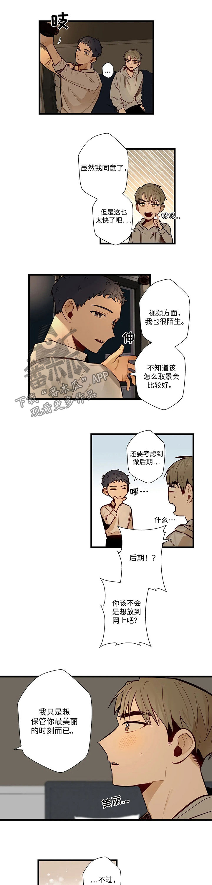 不老的爸爸原唱漫画,第56章：尝试拍摄2图