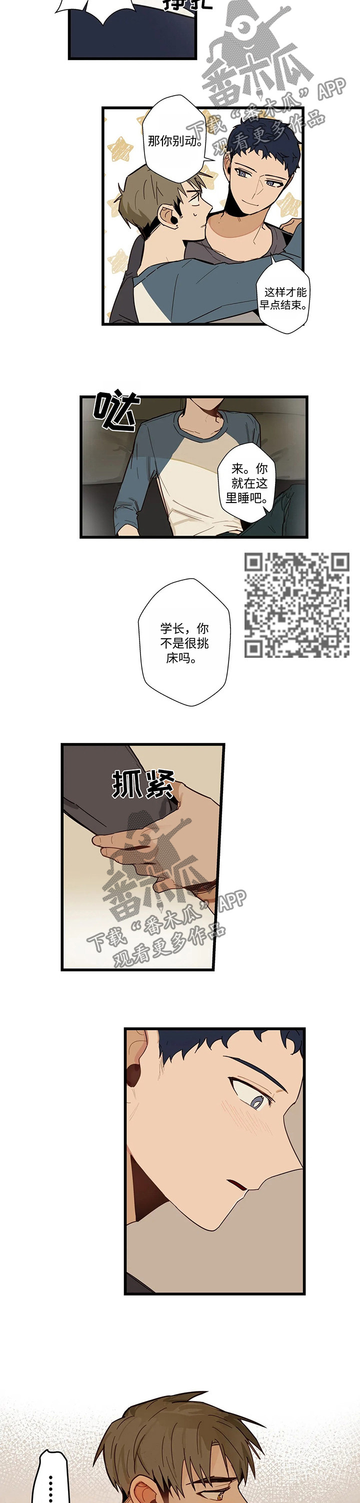 不专业的忽悠漫画,第46章：吻我吧1图