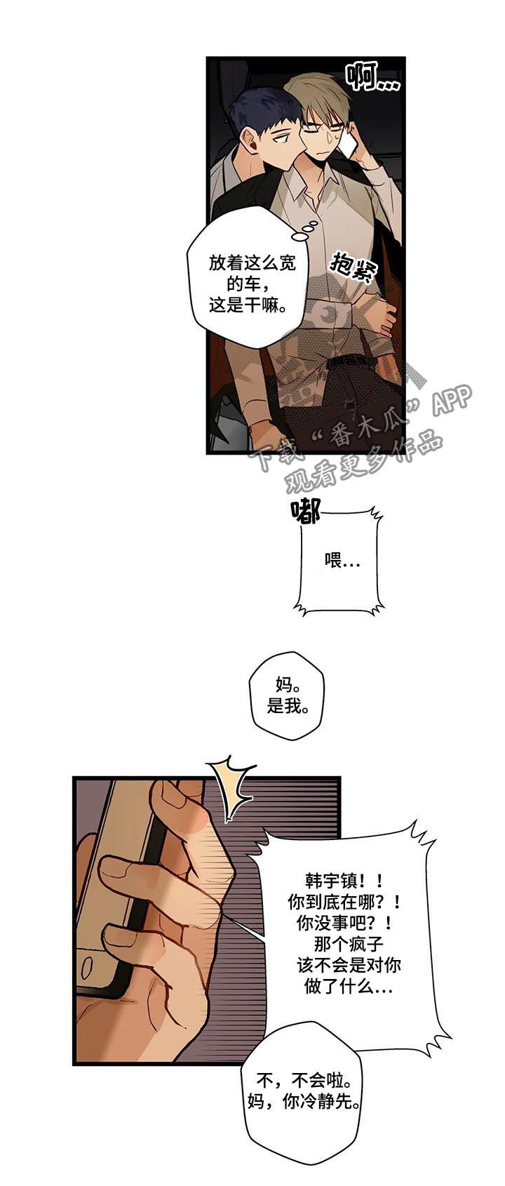 不专漫画,第76章：大混蛋1图