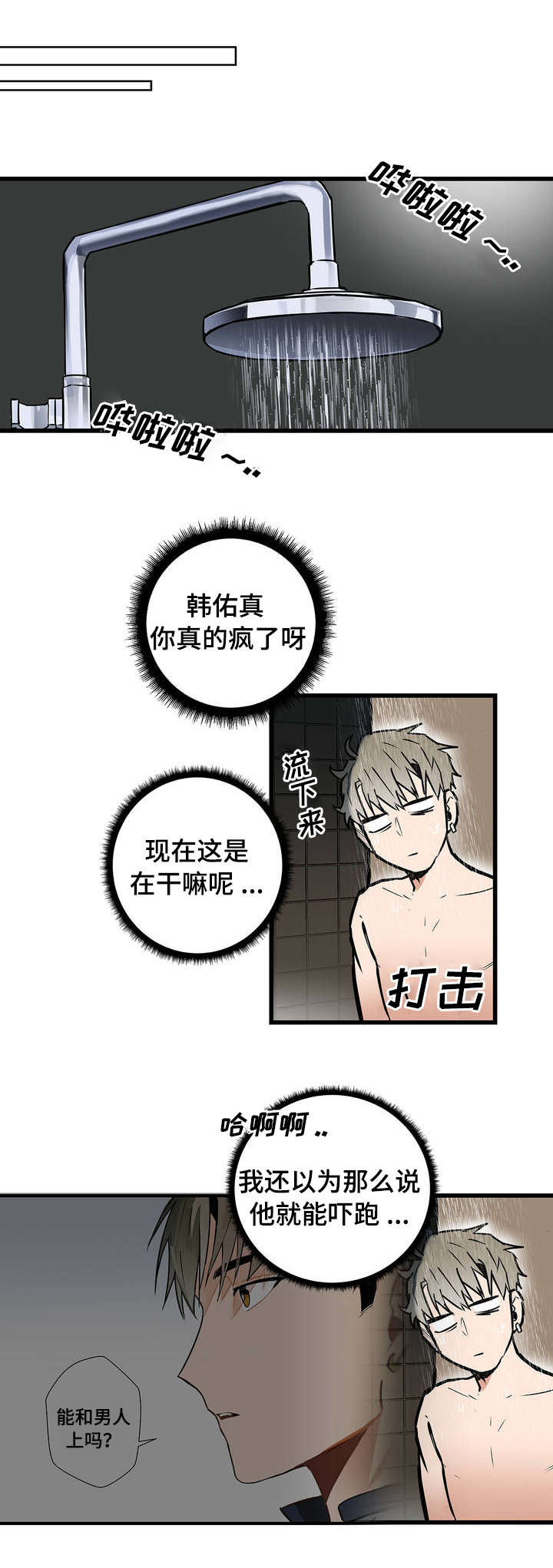 不专心学习的孩子怎么办漫画,第3章：认可1图