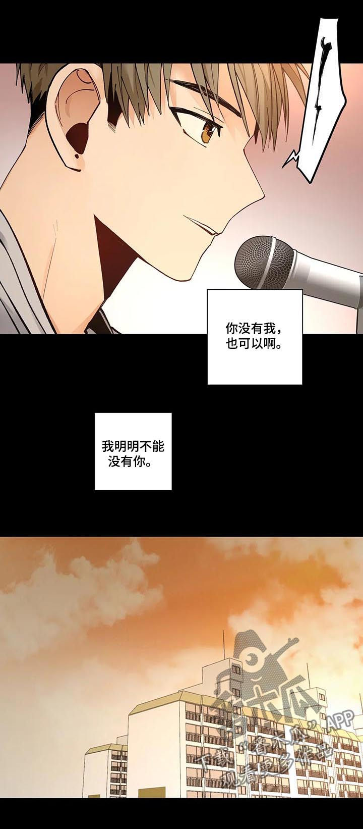 不专漫画,第79章：不能没有你1图