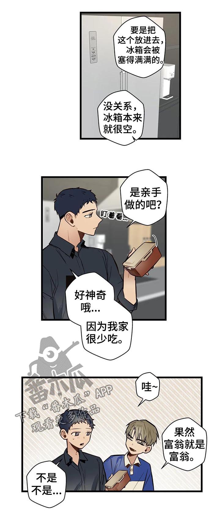 不专门面向中小企业采购的原因及适用条款漫画,第61章：隐瞒什么2图