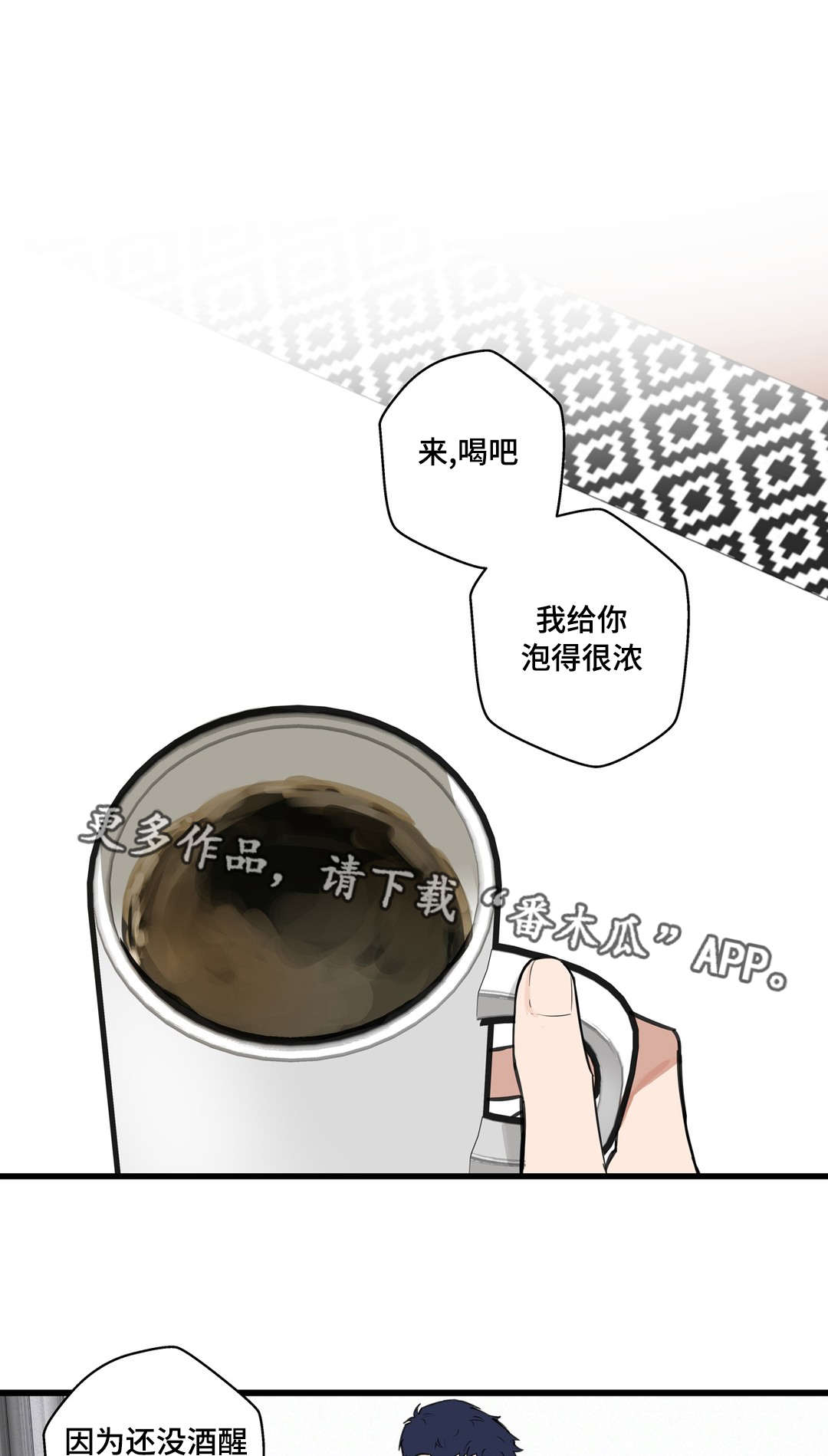 不专门练腹肌可以吗漫画,第20章：烂醉1图