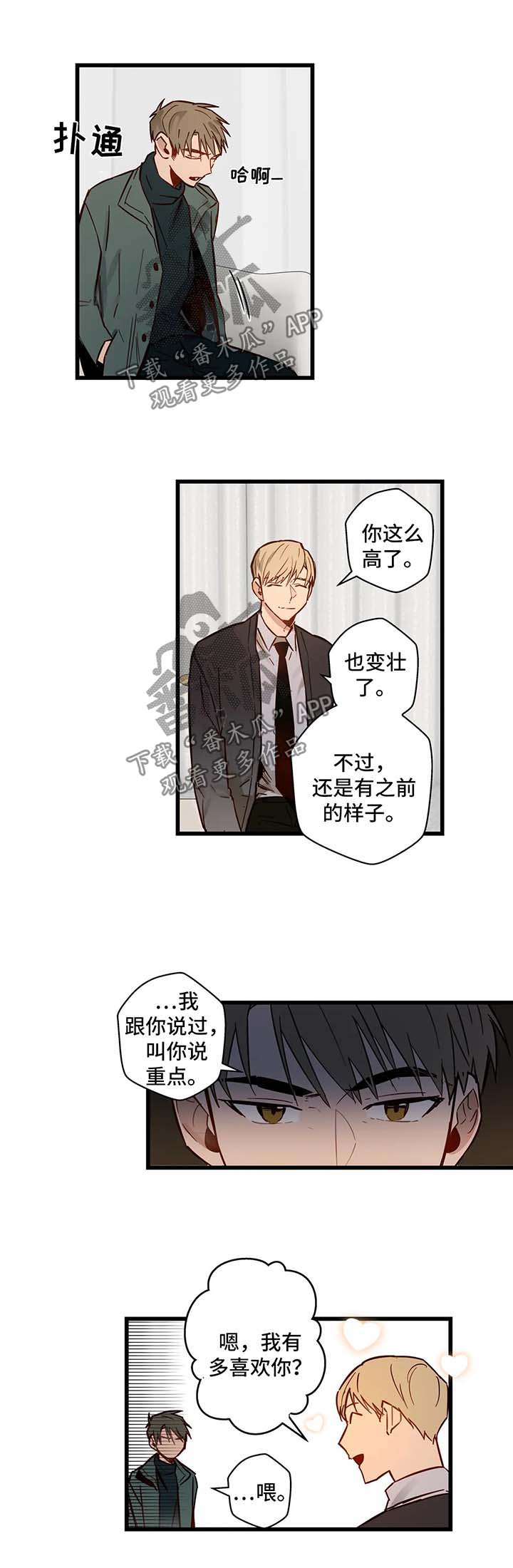 不专门练腹肌可以吗漫画,第36章：错过1图