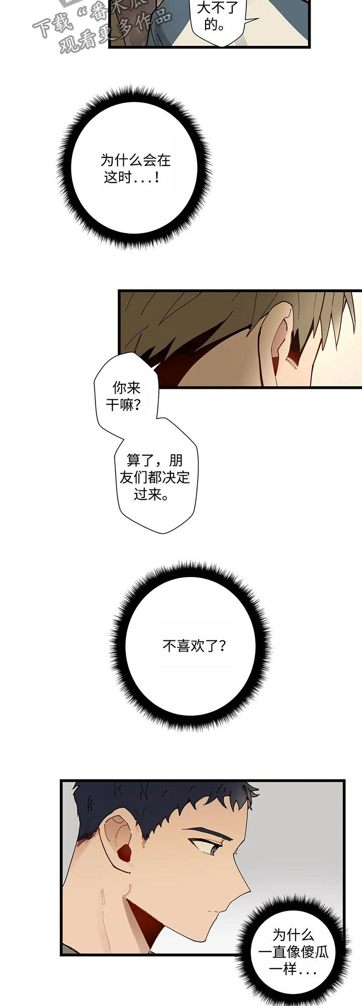 不专业汽车迷漫画,第41章：一个一个去了解2图