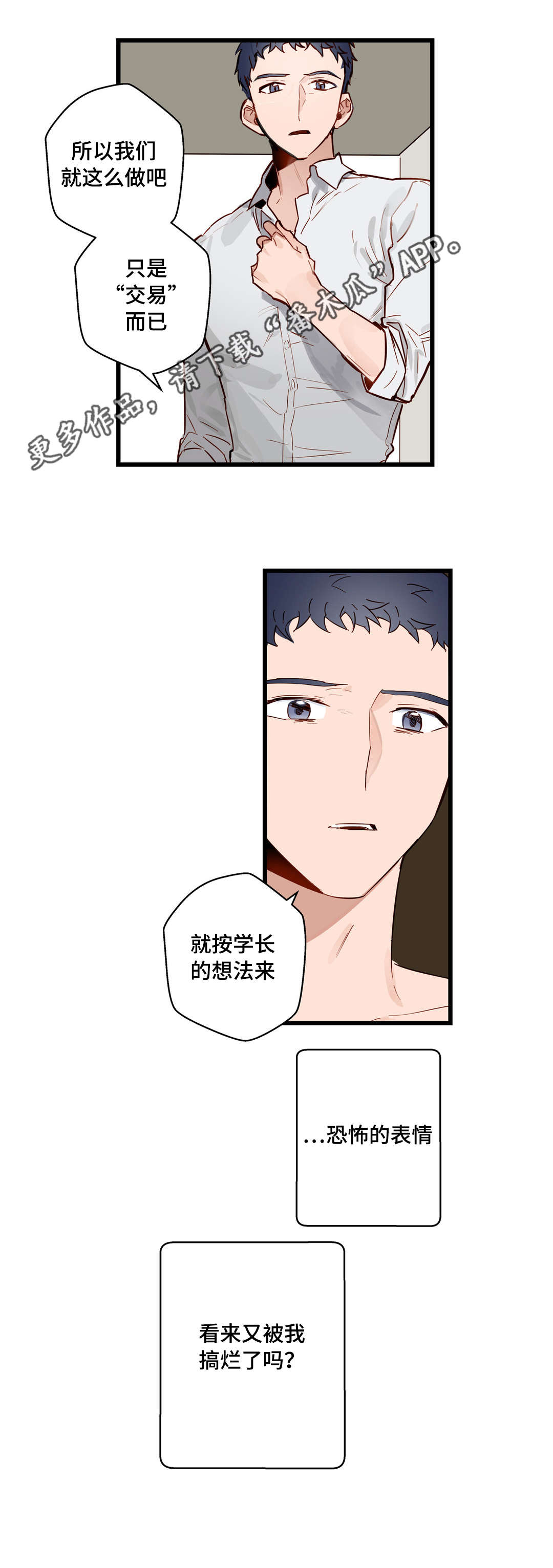 不专注是什么意思漫画,第22章：选择2图