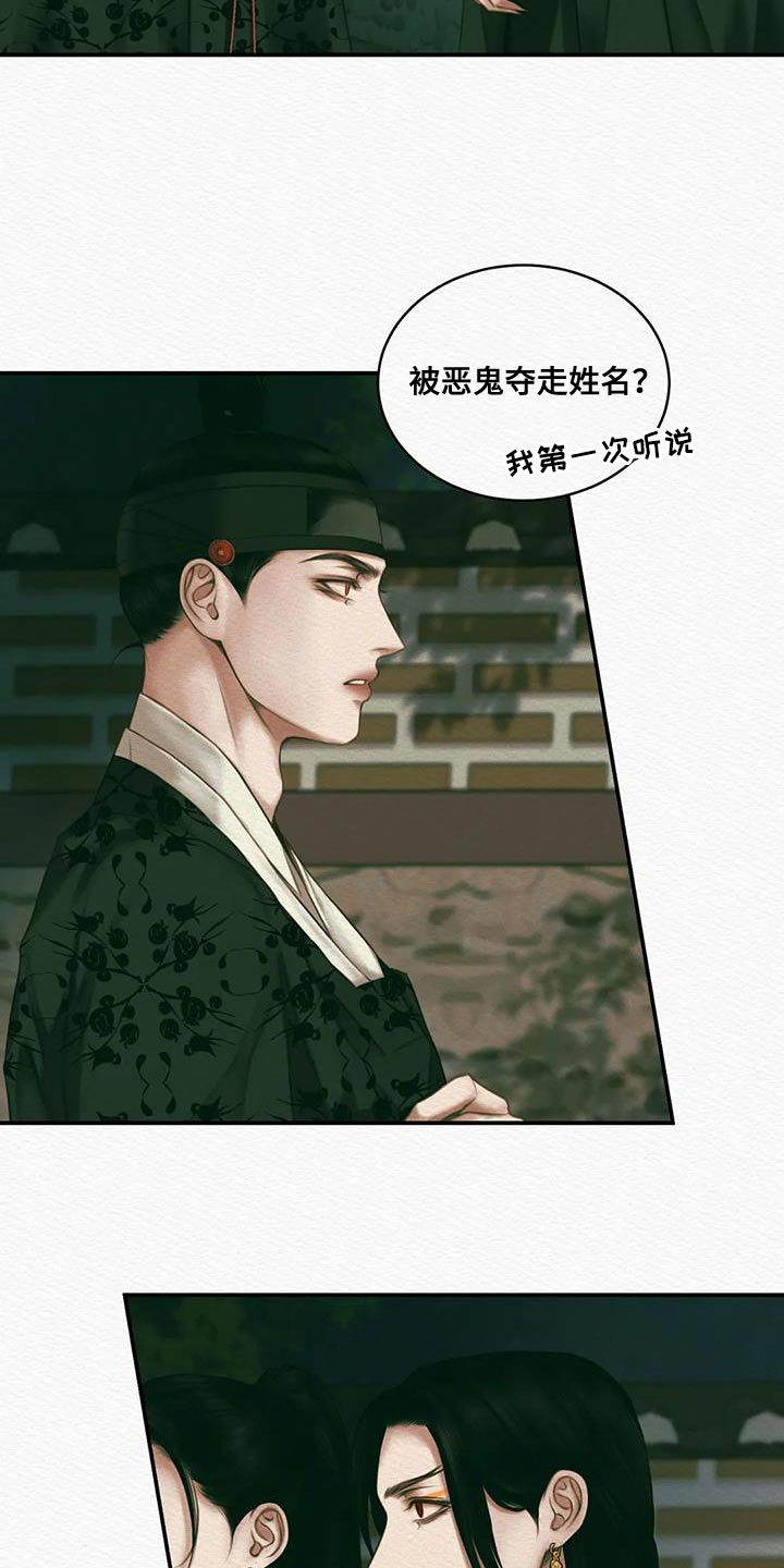 阴语默录漫画,第58章：夺走姓名1图