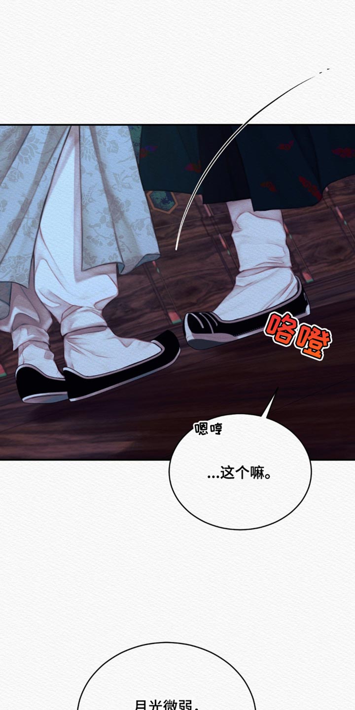 阴语默录漫画,第72章：【第二季】别碰我1图