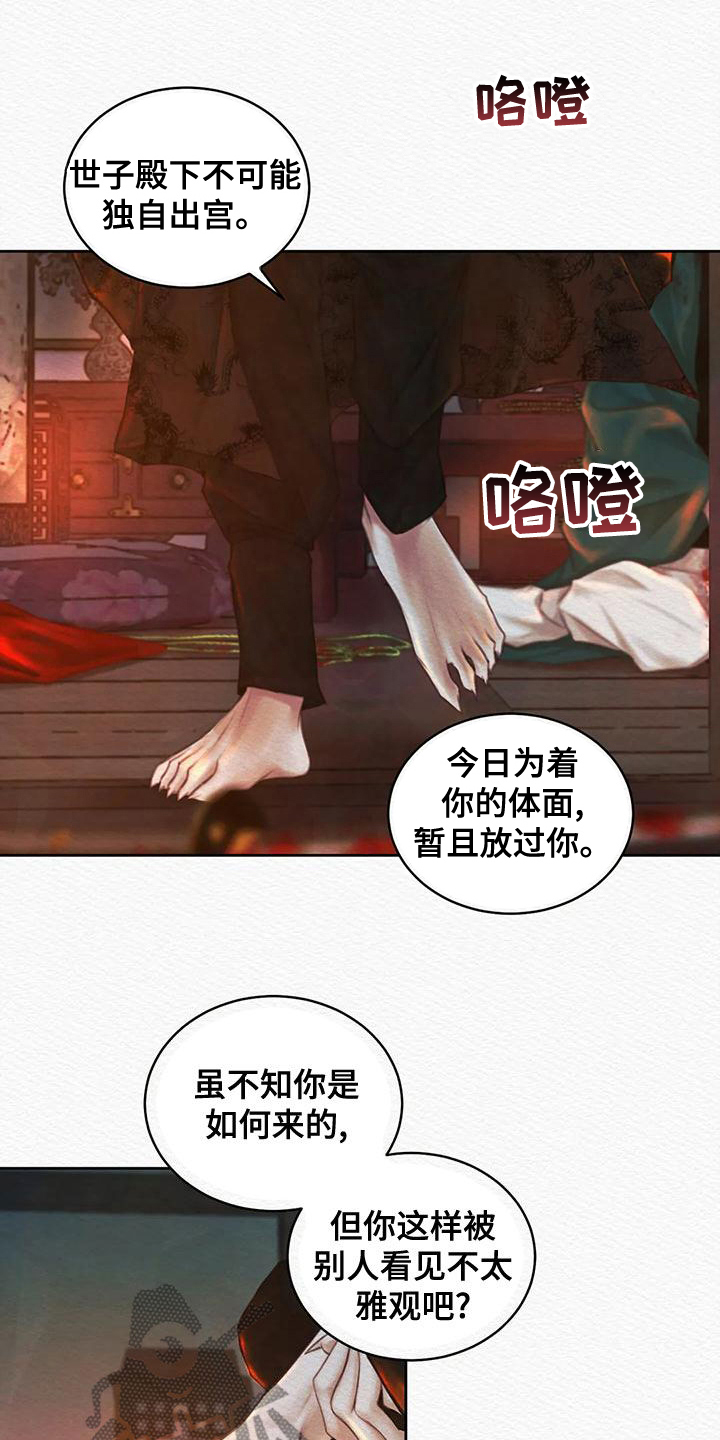 阴语默录漫画,第35章：选择2图