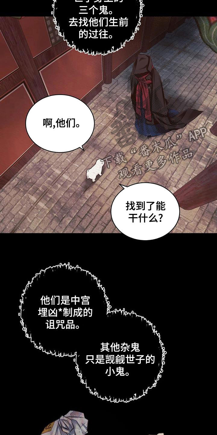 阴语默录漫画,第26章：调查1图