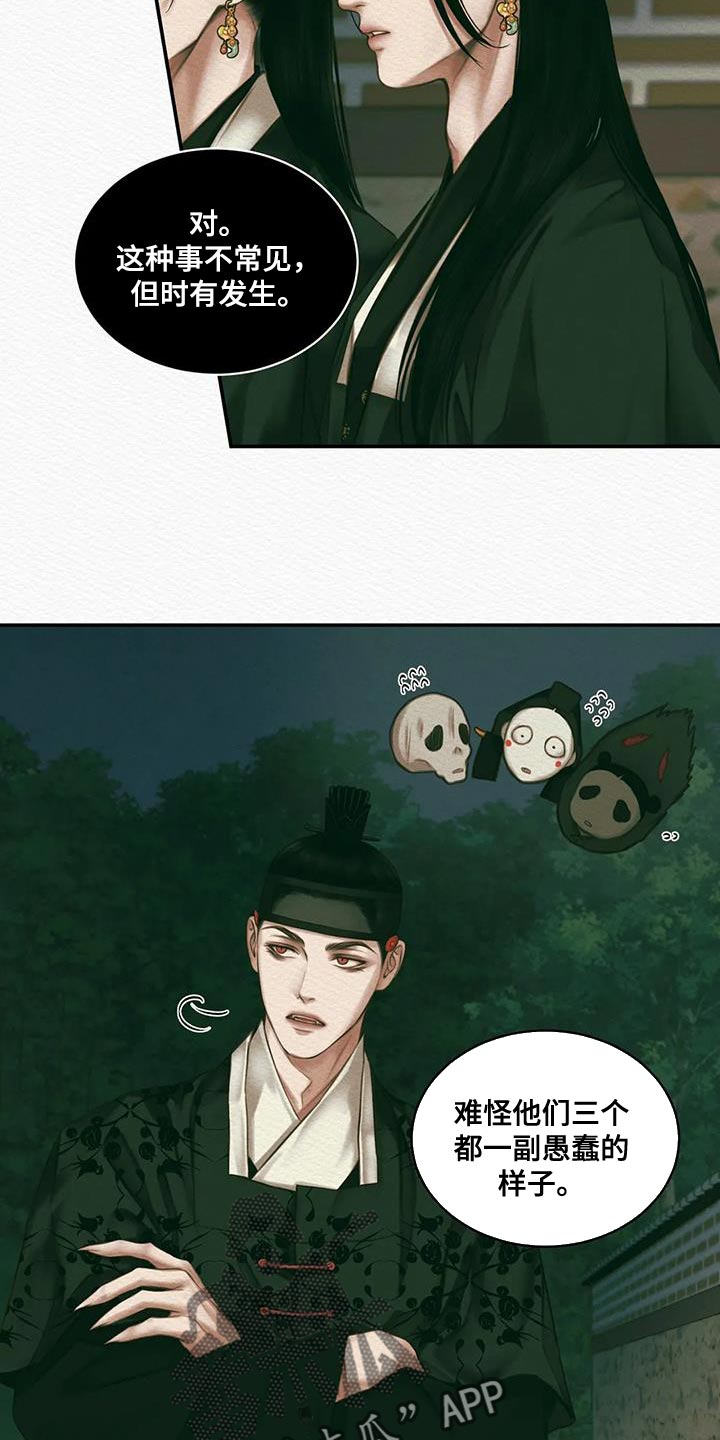 阴语默录漫画,第58章：夺走姓名2图