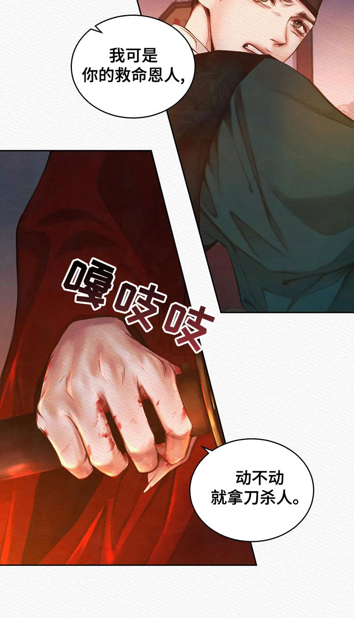 阴语默录漫画,第31章：  一种帮助1图