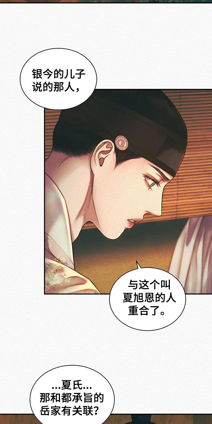 阴语默录漫画,第54章：眼熟1图