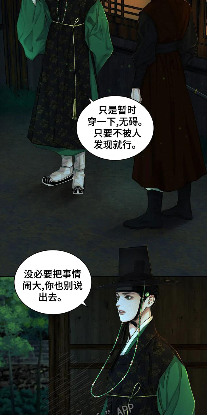 阴语默录漫画,第36章：三日后见1图