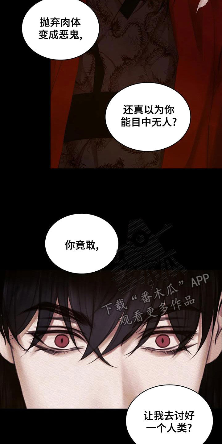 阴语默录漫画,第26章：调查1图