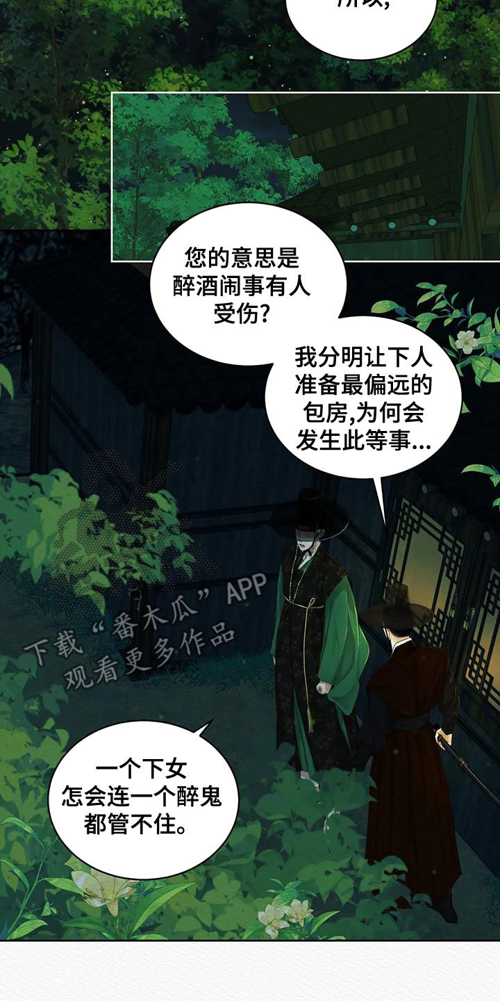 阴语默录漫画,第36章：三日后见2图