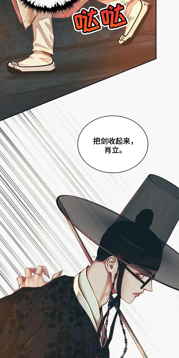 阴语默录漫画,第52章：越来越过分1图