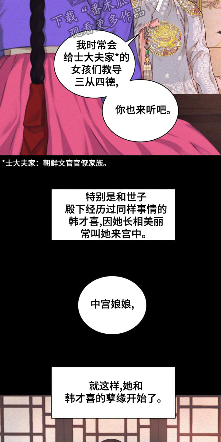 阴语默录漫画,第39章：孽缘1图