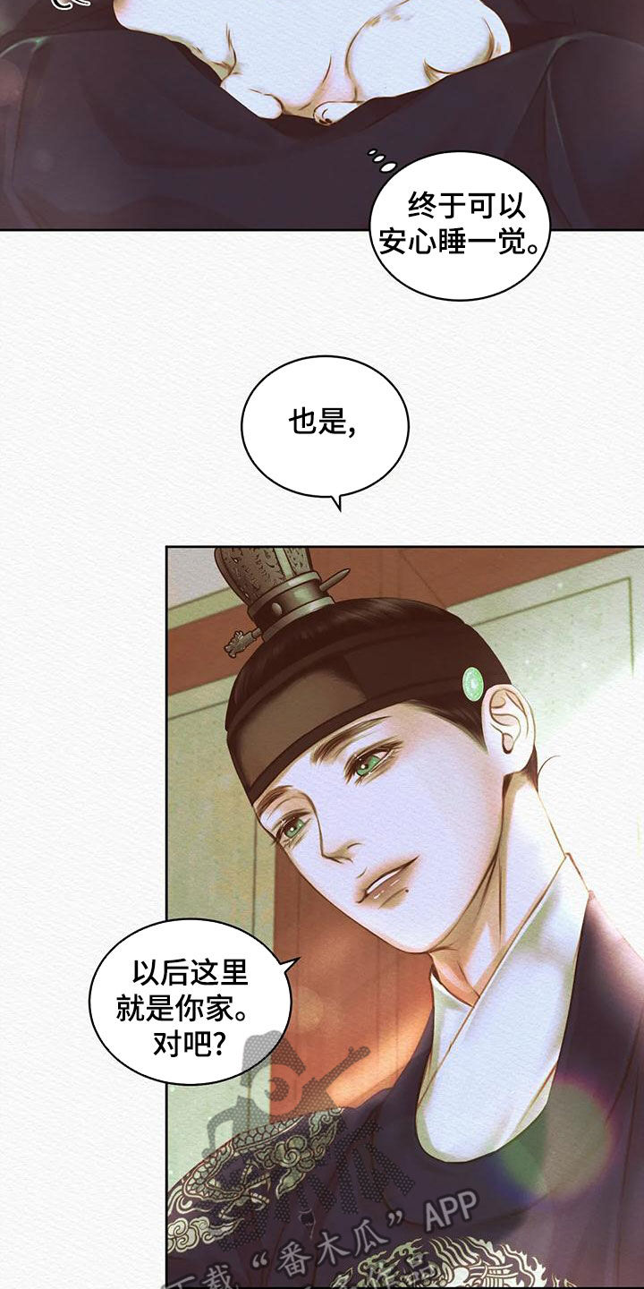 阴语默录漫画,第42章：取名2图
