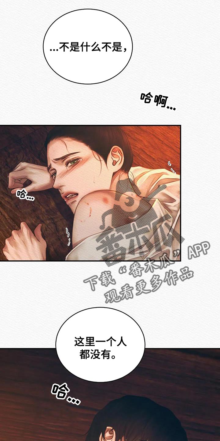 阴语默录漫画,第63章：献祭给你（第一季完结）2图