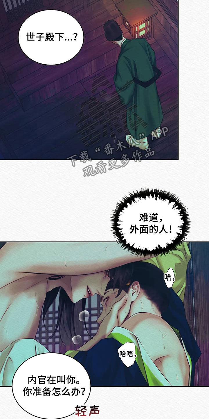 阴语默录漫画,第22章：咬牙忍着2图