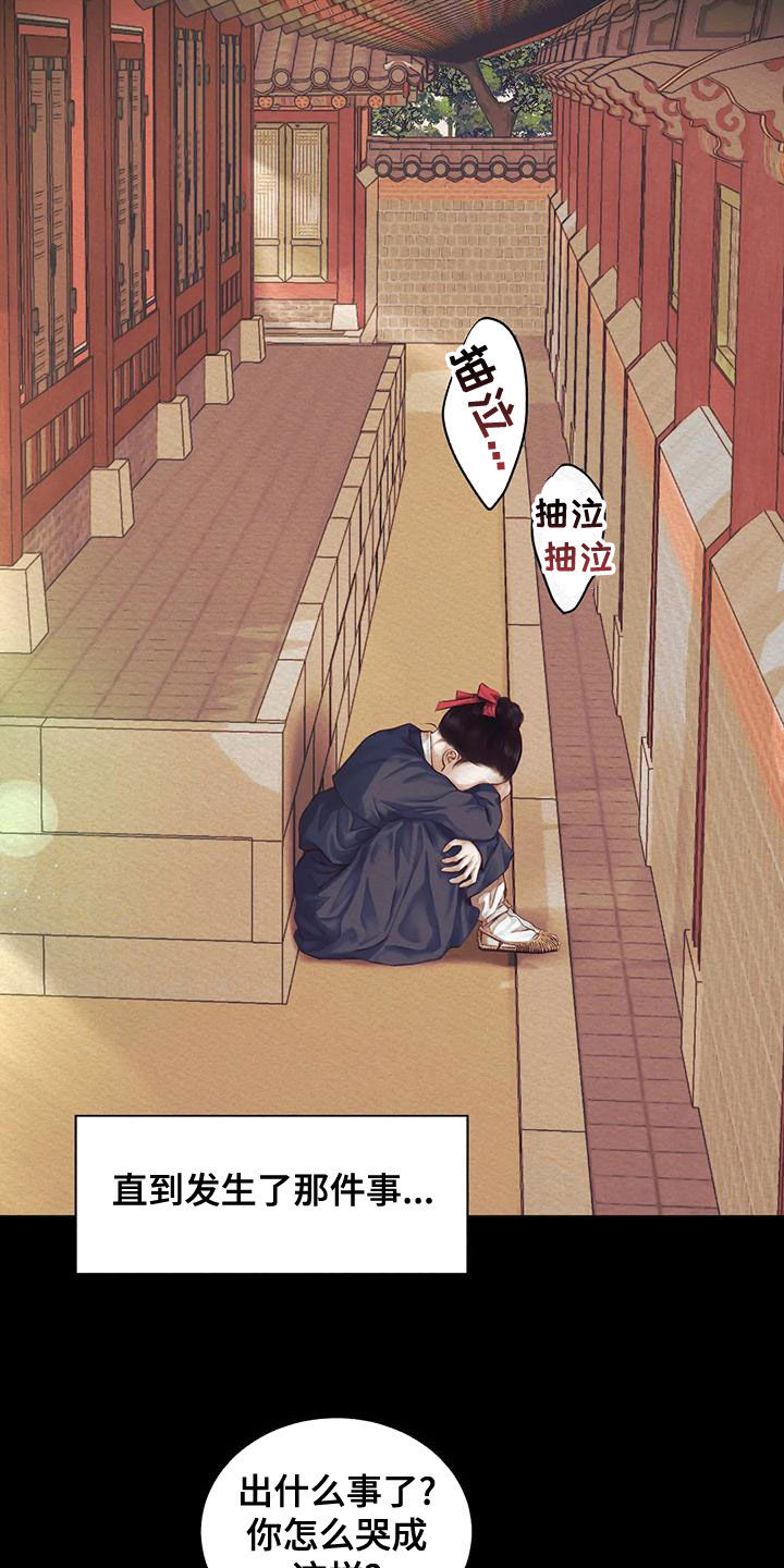 阴语默录漫画,第40章：惩罚1图