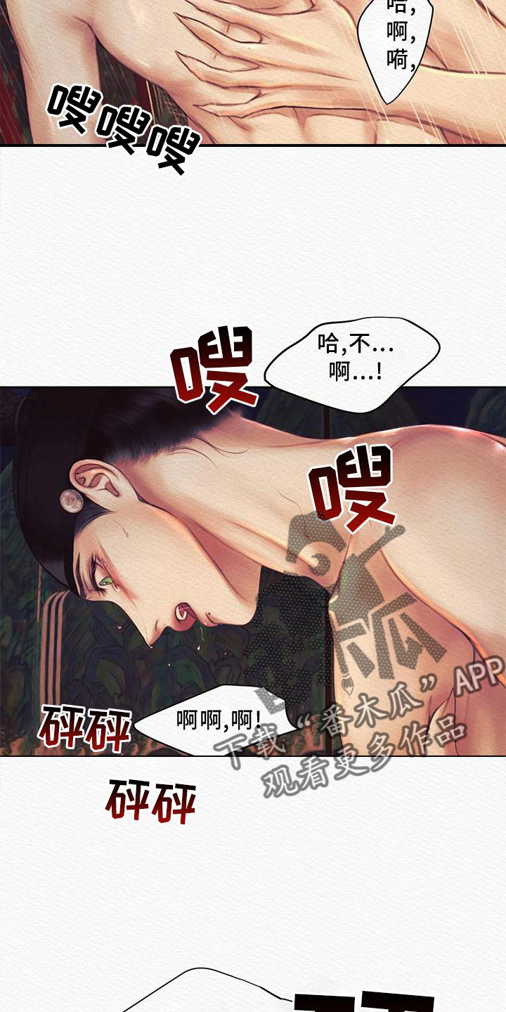 阴语默录漫画,第46章：我喜欢2图