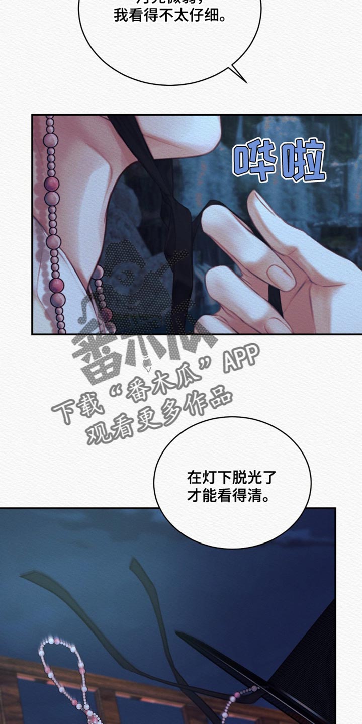 阴语默录漫画,第72章：【第二季】别碰我2图