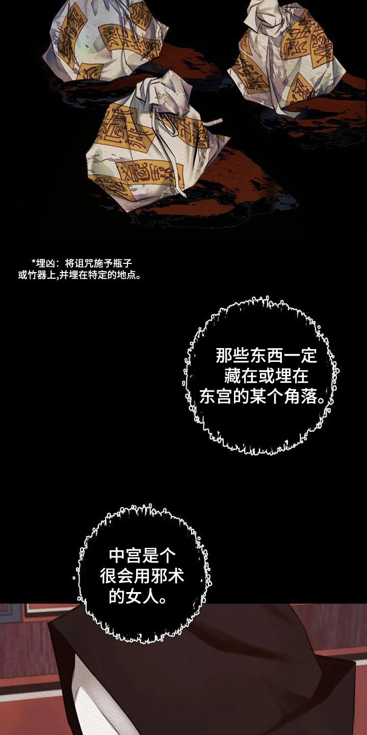 阴语默录漫画,第26章：调查2图