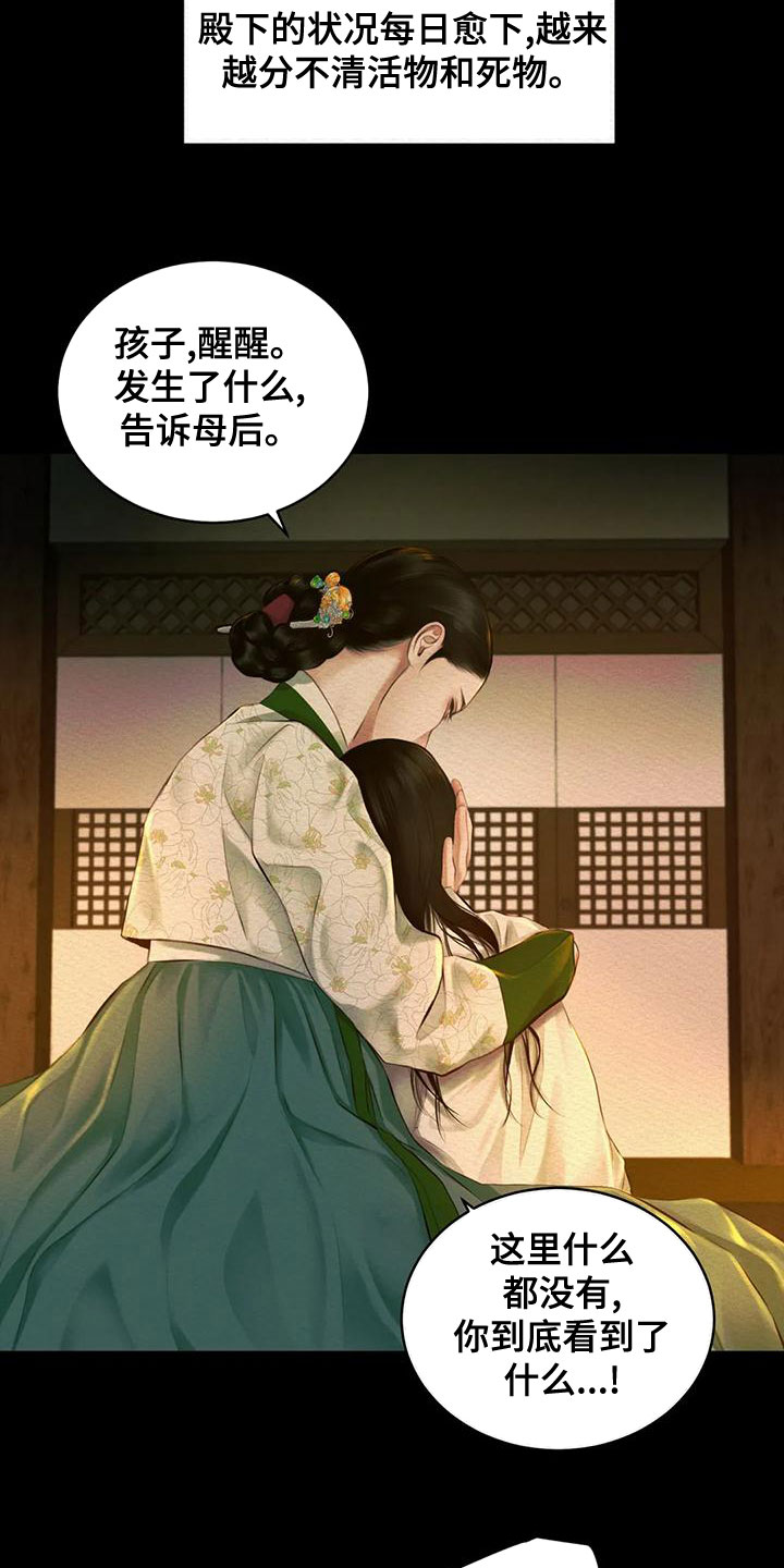 阴语默录漫画,第38章：中邪2图