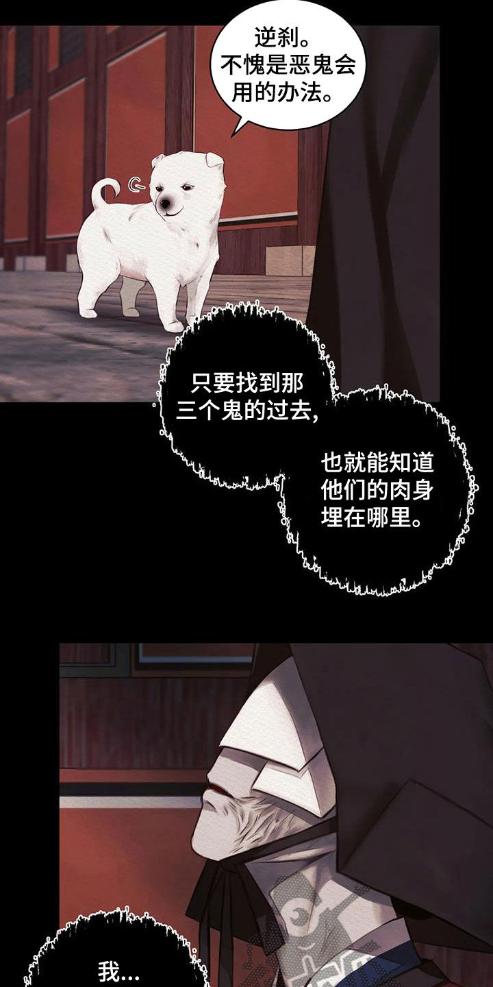 阴语默录漫画,第26章：调查1图