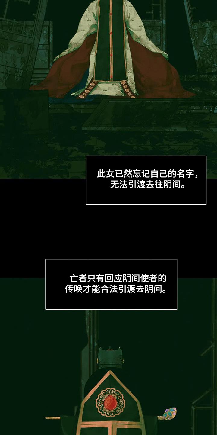 阴语默录漫画,第58章：夺走姓名1图