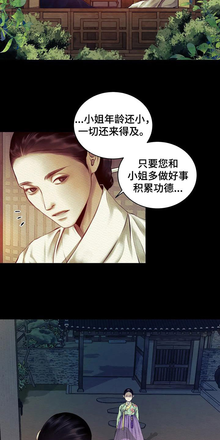 阴语默录漫画,第18章：监视2图