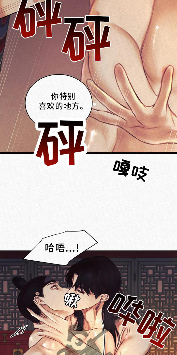 阴语默录漫画,第46章：我喜欢1图