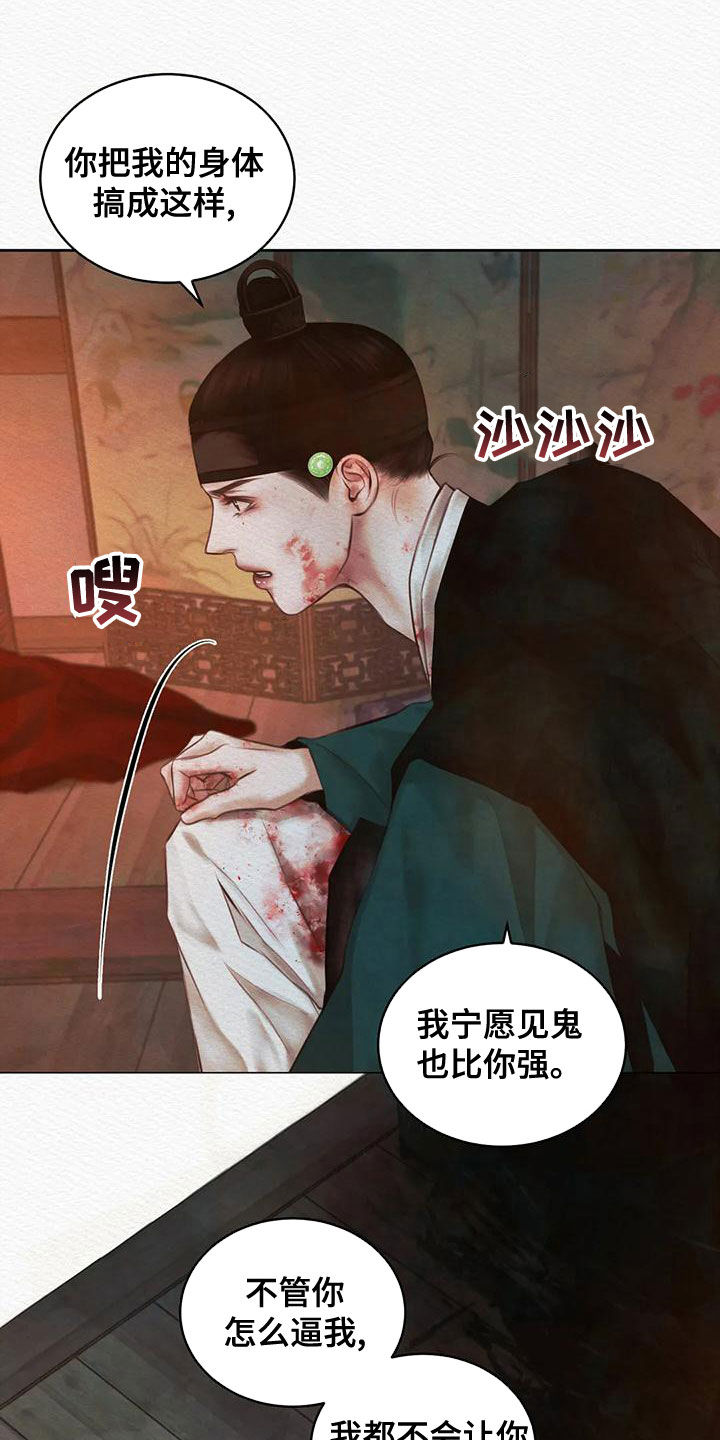 阴语默录漫画,第35章：选择2图