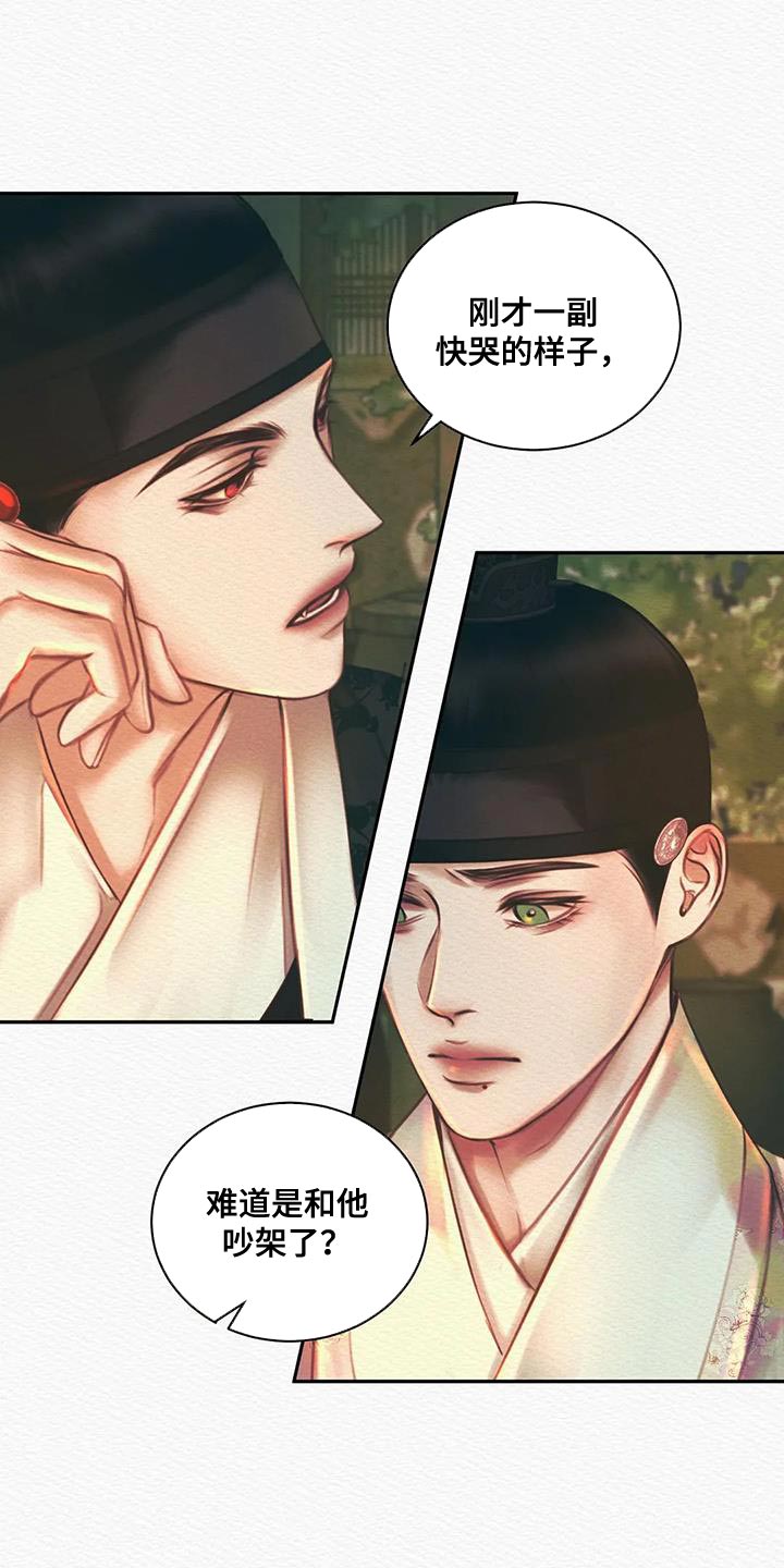 阴语默录漫画,第53章：这事与你无关2图