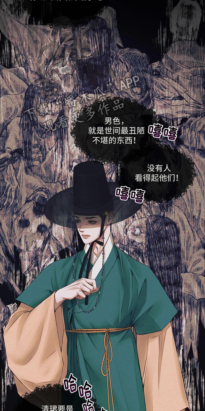 阴语默录漫画,第8章：丑陋2图