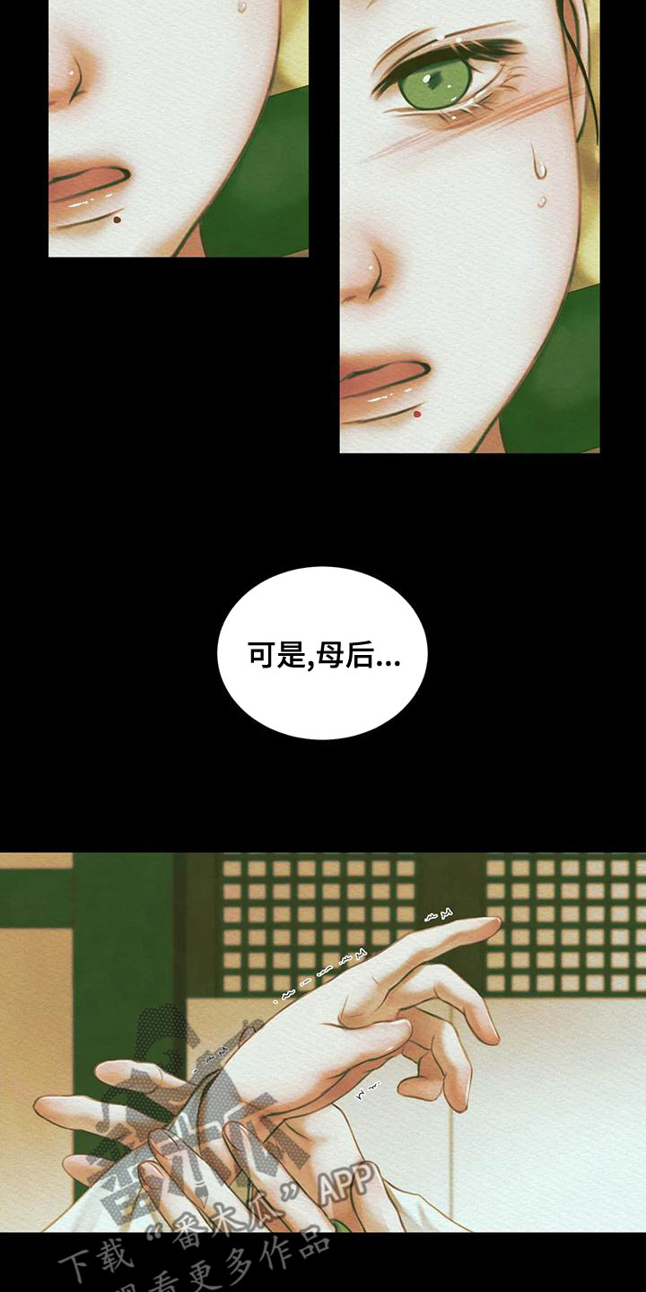 阴语默录漫画,第38章：中邪1图
