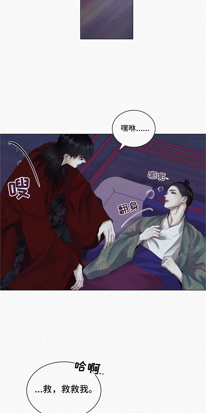阴语默录漫画,第7章：警告2图
