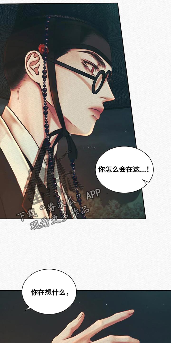 阴语默录漫画,第51章：我找你许久1图