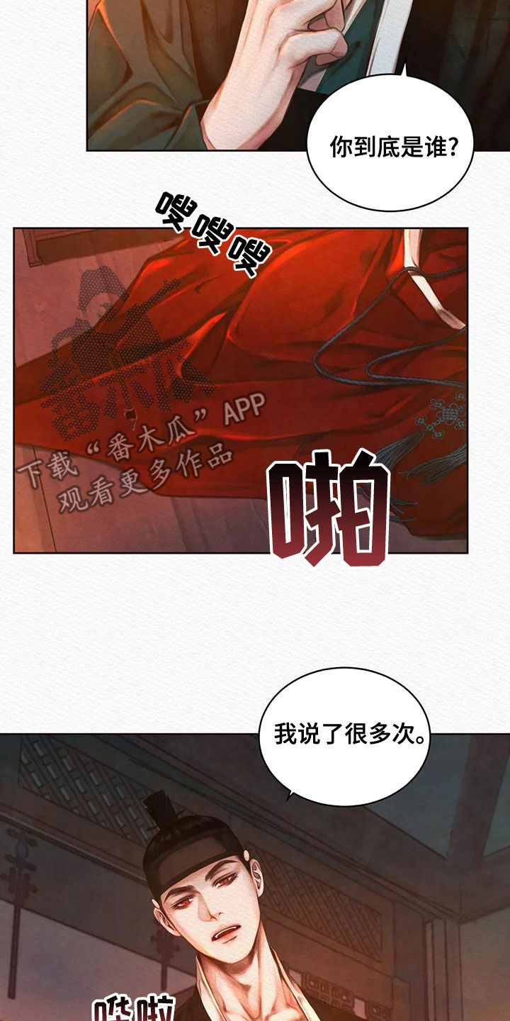 阴语默录漫画,第31章：  一种帮助2图