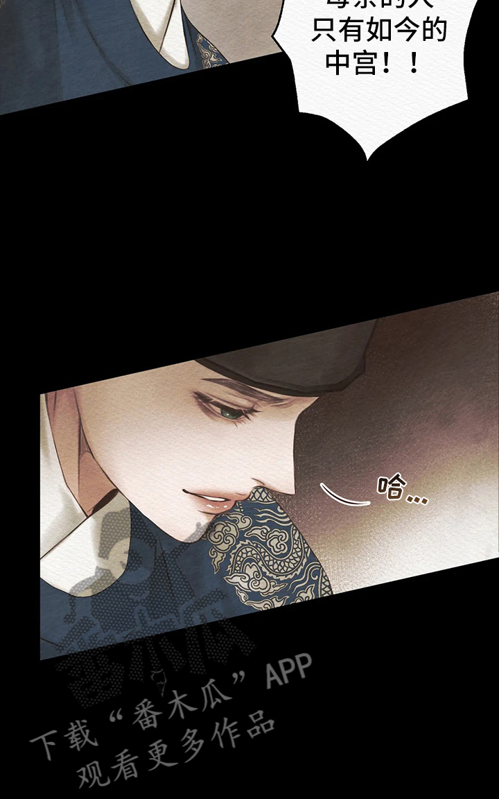 阴语默录漫画,第4章：顶撞2图