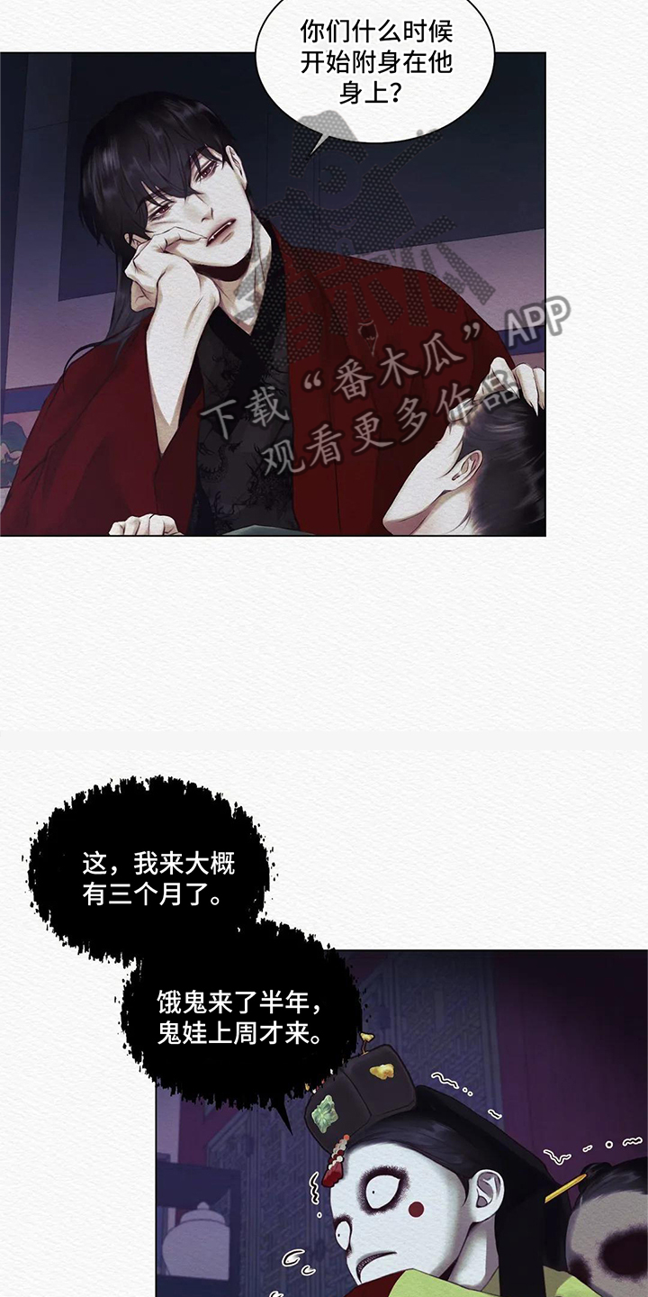 阴语默录漫画,第7章：警告2图