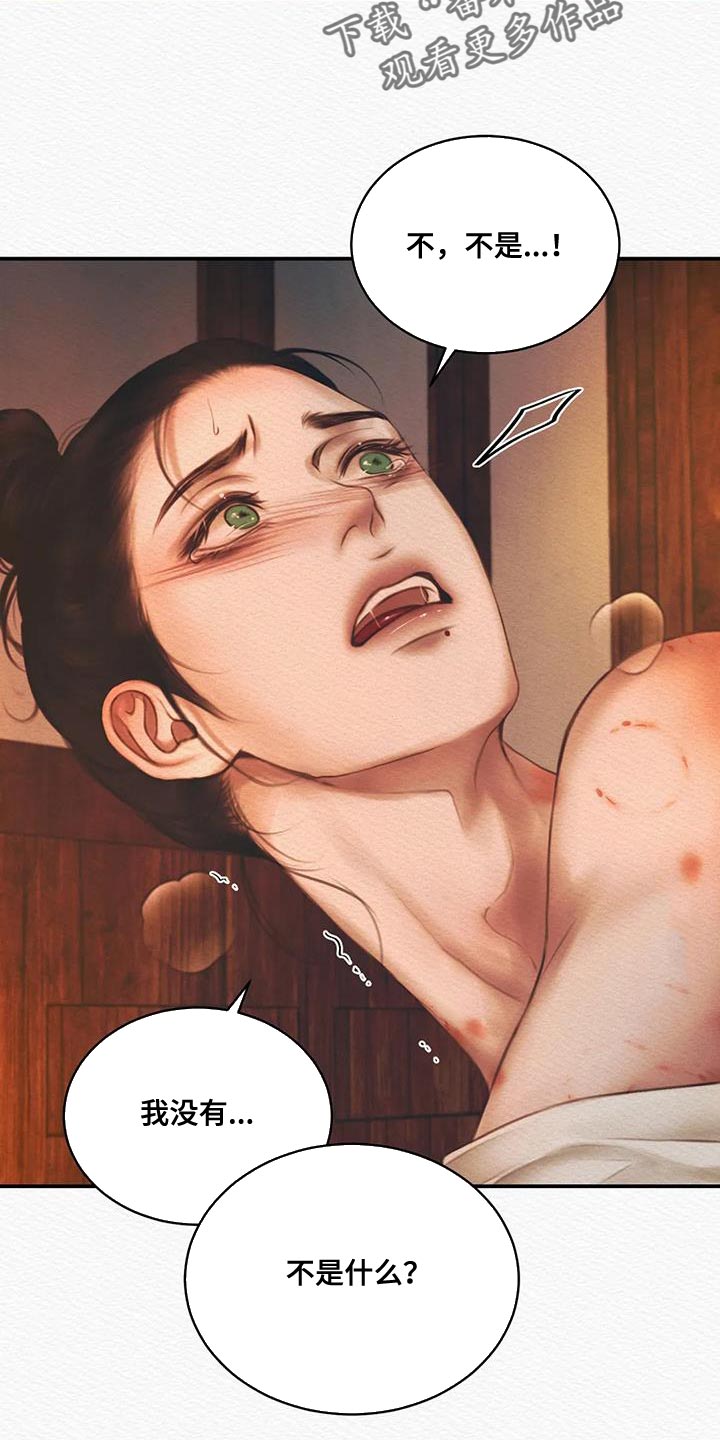 阴语默录漫画,第62章：他是我的1图