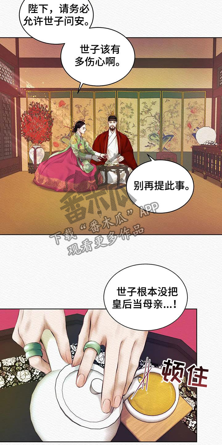 阴语默录漫画,第18章：监视1图